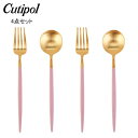 \マラソン限定P5倍/ クチポール Cutipol カトラリー 4点セット GOA ゴア デザート4点セット フォーク/スプーン ピンク×ゴールド セット おし...