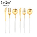 \マラソン限定P5倍/ クチポール Cutipol GOA ゴア ディナー6点セット ナイフ/フォーク/テーブルスプーン ホワイト×ゴールド GO03WG GO...
