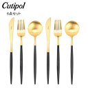 \マラソン限定P5倍/ クチポール Cutipol GOA ゴア ディナー6点セット ナイフ/フォーク/テーブルスプーン ブラック×ゴールド カトラリー セット...