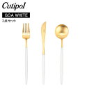 \マラソン限定P5倍/ クチポール Cutipol GOA ゴア ディナー3点セット ナイフ/フォーク/テーブルスプーン ホワイト×ゴールド GO03WG GO...
