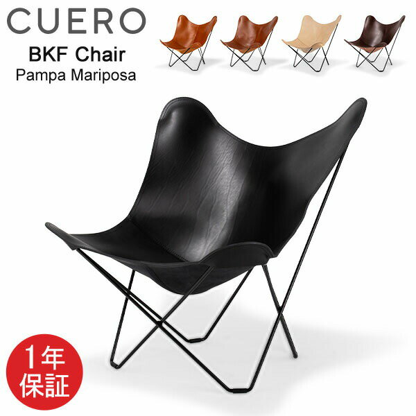 [全品送料無料] クエロ Cuero BKFチェア 椅子 Butterfly Chair Pampa Mariposa バタフライチェア パンパ マリポサ レザー 革 チェア 北欧 おしゃれ イス