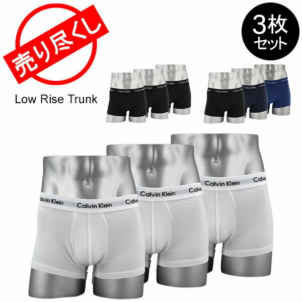 在庫限り カルバンクライン Calvin Klein メンズ ボクサーパンツ ローライズ Cotton Stretch Low Rise Trunk 3枚セット アンダーウェア パンツ あす楽