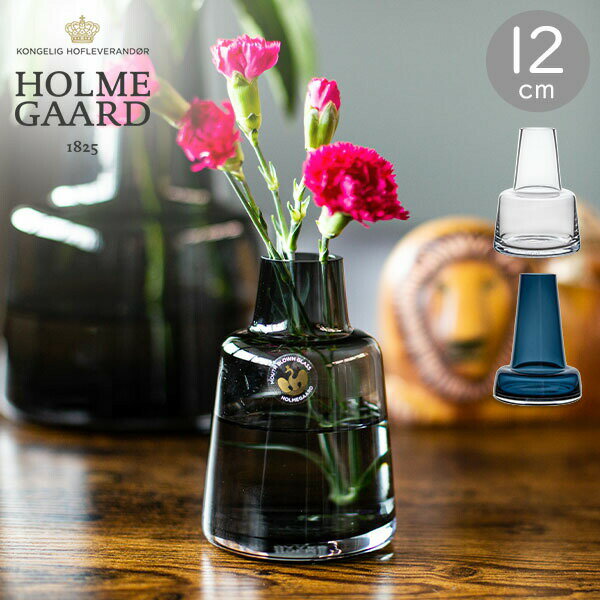 在庫限り ホルムガード Holmegaard 花瓶 フローラ フラワーベース 12cm Flora Vase H12 ガラス 一輪挿し シンプル 北欧 あす楽