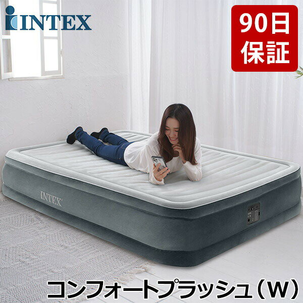  インテックス INTEX エアーベッド ダブル 電動 67767 フルコンフォートプラッシュ エアベッド 屋内用 エアー ベッド 持ち運び コンパクト 極厚 エアマットレス 寝具 来客 来客用