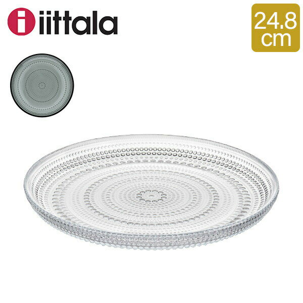 【5/25は店内全品ポイントUP!】 イッタラ Iittala プレート 皿 カステヘルミ24.8cm Kastehelmi Plate 食器 北欧 テーブルウェア おしゃれ