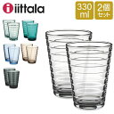 ペアグラス（予算3000円以内） 【5/10は当店全品ポイントUP】 イッタラ タンブラー アイノ・アールト 330ml 0.33L 北欧ブランド インテリア 食器 デザイン お洒落 2個セット ペアグラス ハイボール 950301 iittala Aino Aalto TUMBLER 2 set