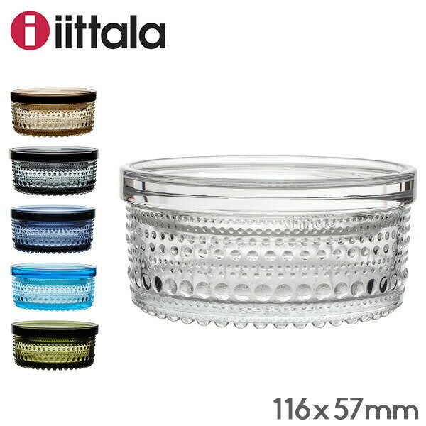 イッタラ iittala カステヘルミ ジャー 116 × 57mm 北欧 ガラス Kastehelmi Jar 蓋付き 保存容器 キャニスター フィンランド キッチン