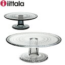 イッタラ iittala カステヘルミ ケーキスタンド 24cm クリア 1019580 KASTEHELMI Cake stand clear サービングスタンド ガラス 北欧