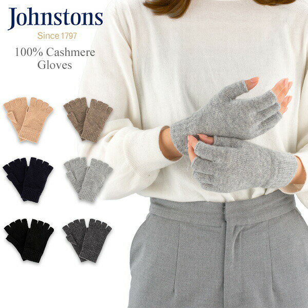 ジョンストンズ JOHNSTONS 手袋 カシミヤ フィンガーレスグローブ レディース カシミア 指なし ニットグローブ スマホ対応 HAY02223AW22 おしゃれ かわいい ギフト プレゼントのサムネイル