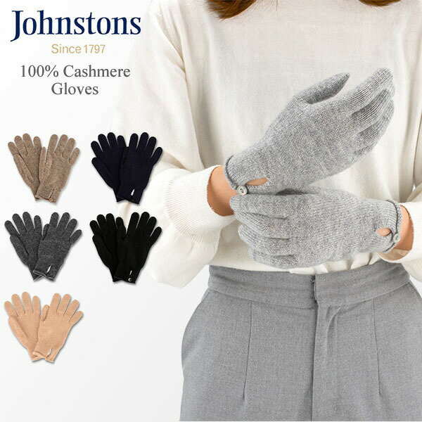 ジョンストンズ JOHNSTONS 手袋 カシミヤ ボタンループグローブ ボタン付き ニットグローブ レディース カシミア HAY02241AW22 おしゃれ かわいい ギフト プレゼントのサムネイル