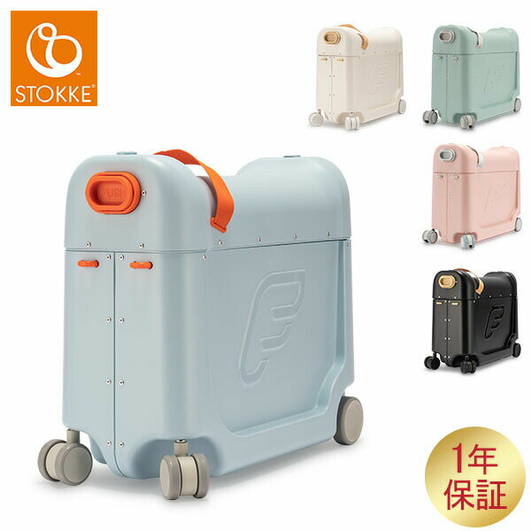 【GWも休まず配送】 [全品送料無料] スーツケース ストッケ ジェットキッズ 子供 乗れる Stokke Jetkids ベッドボックス Bed Box ライドオン キャリーケース キャリーバッグ 子供用 キッズ かわいい 機内持ち込み 軽量 20L 旅行のサムネイル