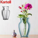 カルテル Kartell フラワーベース アイシャイン I Shine 花瓶 花器 1215 花びん インテリア おしゃれ デザイナーズ モダン アクリル