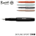 全品送料無料 カヴェコ Kaweco 万年筆 スカイラインスポーツ 極細 細 EF F 筆記用具 筆記具 文房具 ブランド 高級 文具 カベコ お祝い プレゼント ギフト SKYLINE SPORT Fountain Pen