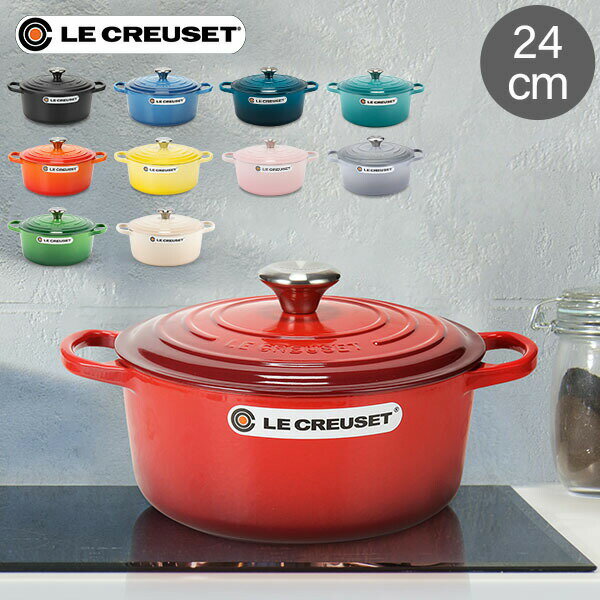 在庫限り 【楽天マラソン 】 ル・クルーゼ ルクルーゼ Le Creuset 両手鍋 シグニチャー ココットロンド 24cm 240mm ホーロー鍋 おしゃれ SIGNATURE Cocotte Ronde キッチン用品 あす楽