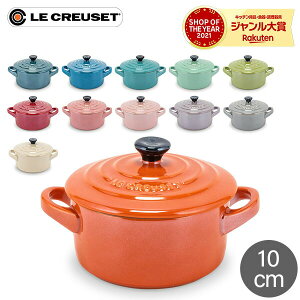 ル・クルーゼ ルクルーゼ Le Creuset 両手鍋 10cm メタリック ミニ・ココット ロンド 0.25L 250mL Mini Cocotte rotonda ココット おしゃれ キッチン用品 あす楽