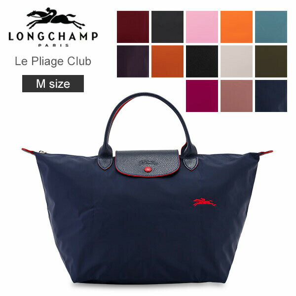 ロンシャン プリアージュ M クラブ トートバッグ LONGCHAMP ル・プリアージュ レディース 1623 619 Le Pliage Club バッグ 折りたたみ ナイロン 旅行 あす楽 ファッションのサムネイル