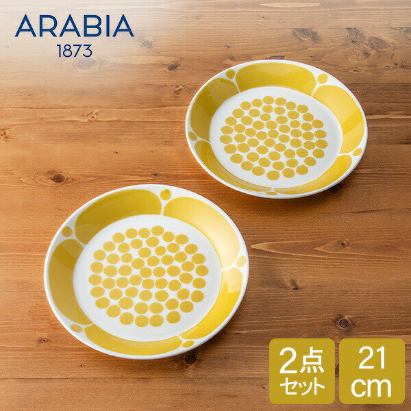 ＼今ならP5倍／ アラビア Arabia プレート 21cm 2点セット ペア スンヌンタイ 皿 食器 磁器 1028200 Sunnuntai Plate Yellow/White おしゃれ 北欧 キッチン
