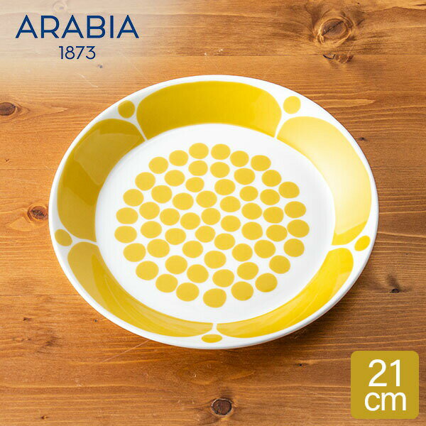 アラビア Arabia プレート 21cm スンヌンタイ 皿 食器 磁器 1028200 Sunnuntai Plate Yellow/White おしゃれ 北欧 キッチン