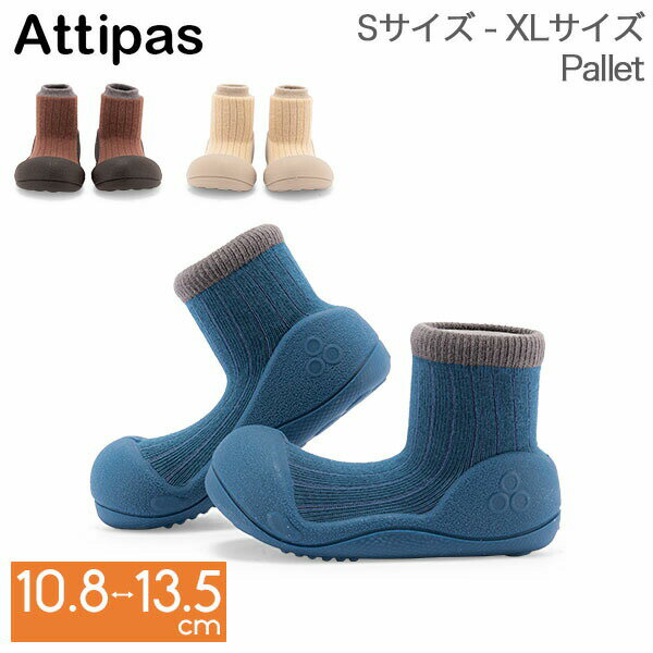  アティパス Attipas ベビーシューズ ファーストシューズ パレット A21PA PALLET トレーニングシューズ 歩育シューズ 赤ちゃん 靴 ベビー