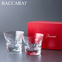 Baccarat (バカラ) ベルーガ ペアグラス (2個セット) タンブラー 2104388 BELUGA TUMBLER 3X2 クリア あす楽