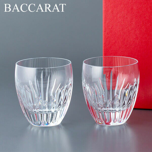 バカラ マッセナ タンブラー 2個セット グラス ガラス 洋食器 クリア 2810592 Baccarat MASSENA TUMBLER 3 あす楽