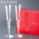 バカラ ミルニュイ フルーティッシモ シャンパングラス 2個セット グラス ガラス 洋食器 クリア 2810597 Baccarat TAVOLA MILLE NUITS （Flutissimo） Champagne Fruit & Cooler あす楽