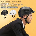 [全品送料無料] ヘルメット 自転車 