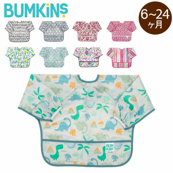 バンキンス Bumkins お食事エプロン 