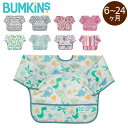 バンキンス Bumkins お食事エプロン スリーブビブ 長袖 6〜24ヶ月 エプロン スタイ 防水 洗濯可 Sleeved Bib ビブ よだれかけ 赤ちゃん あす楽