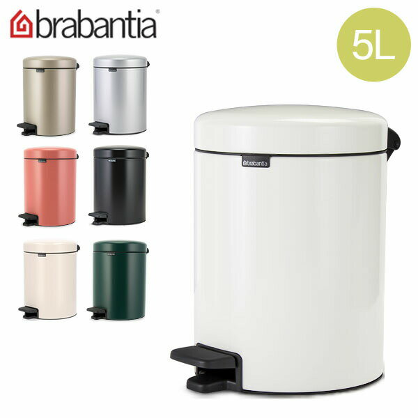 【5/12は当店全品ポイントUP】 ブラバンシア Brabantia ごみ箱 5L ペダルビン ソフトクロージング ペダル式 ニューアイコン Pedal Bin newIcon インテリア ダストボックス