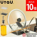 お玉置き 鍋蓋スタンド キッチン マルチスタンド UtaU ウタウ お玉スタンド マルチ 水切り ラック SI-515007 SI-515008 ビーワーススタイル