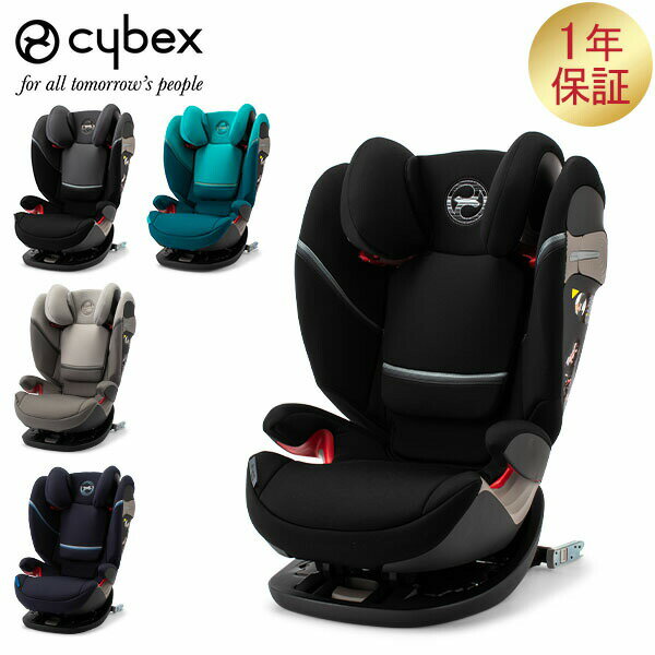 サイベックス Cybex チャイルドシート カーシート 1年保証 パラスSフィックス Car Seats PALLAS S-FIX ジュニアシート 赤ちゃん 安全 安心 あす楽のサムネイル