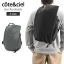 コートエシエル Cote Ciel リュック イザール リュックサック Sサイズ バックパック Isar Rucksack S Eco Yarn メンズ レディース あす楽 ファッション