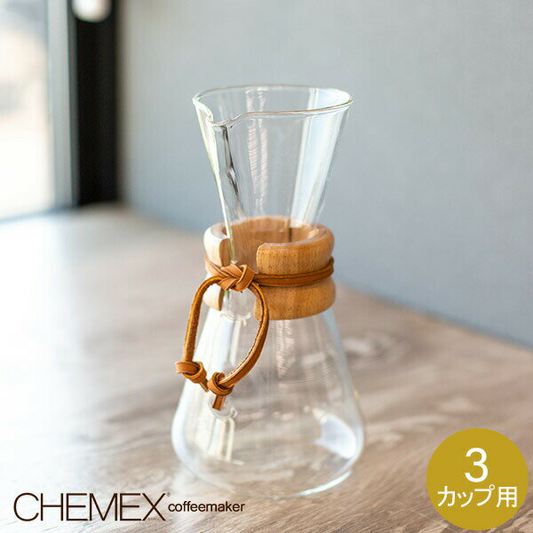 Chemex ケメックス コーヒーメーカー 