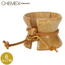 Chemex ケメックス 取替用・天然木の取っ手と皮ひも 6カップ用以上 CMH-2 あす楽