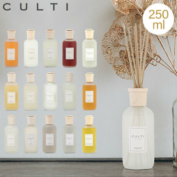クルティ Culti ホームディフューザー スタイル 250ml ルームフレグランス Home Diffuser Stile スティック インテリア 天然香料 イタリア 【同梱不可】のサムネイル