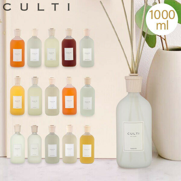 クルティ Culti ホームディフューザー スタイル 1000ml ルームフレグランス Home Diffuser Stile スティック インテリア 天然香料 イタリア 【同梱不可】のサムネイル