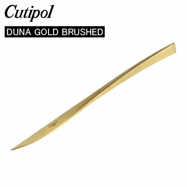 Cutipol クチポール DUNA GOLD BRUSHED デュナゴールドブラッシュド Dinner knife ディナーナイフ Gold Matt ゴールドマット カトラリー 5609881960004 DU03GB あす楽