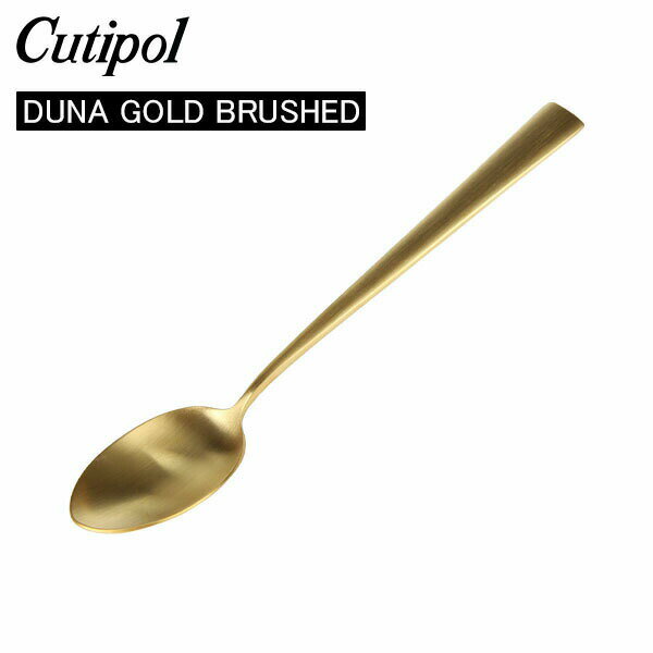 Cutipol クチポール DUNA GOLD BRUSHED デュナゴールドブラッシュド Dessert spoon デザートスプーン Gold Matt ゴールドマット カトラリー 5609881231005 DU08GB あす楽