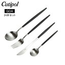 Cutipol クチポール GOA ゴア 24ピースセット ブラック ディナーナイフ、ディナーフォーク、テーブルスプーン、コーヒー&ティースプーン (各6本) カトラリー 5609881780244 あす楽
