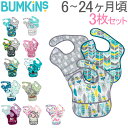 バンキンス Bumkins スーパービブ3 お食事エプロン