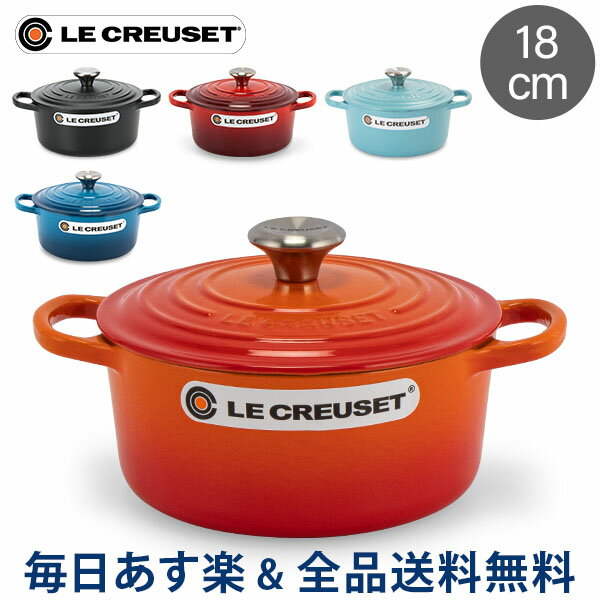 ル・クルーゼ ルクルーゼ 両手鍋 シグニチャー ココットロンド 18cm キッチン 鍋 プレゼント 2117718 Le Creuset Signature Cocotte ronde あす楽のサムネイル
