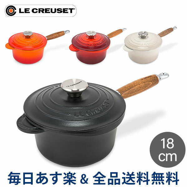 [全品送料無料]ル・クルーゼ ルクルーゼ Le Creuset 片手鍋 ソースパン 18cm 蓋付き ホーロー 鍋 Casseruola Manico Lungo おしゃれ キッチン あす楽