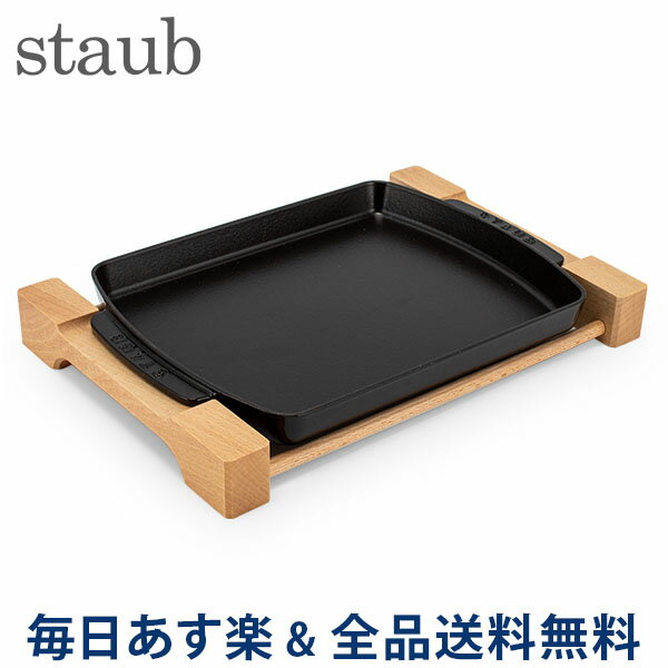 ストウブ 鍋 Staub ステーキプレート 1205223/40509-523-0 ブラック PALTO SERVICIO RECTANGULAR CON BASE DE MADERA Plato rectangular base madera Black IH対応 あす楽のサムネイル