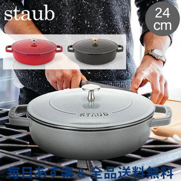 [全品送料無料]ストウブ 鍋 Staub ブレイザー ソテーパン 24cm IH対応 ホーロー鍋 両手鍋 おしゃれ 保温 Braiser w/ Chistera Drop - Structure Round あす楽