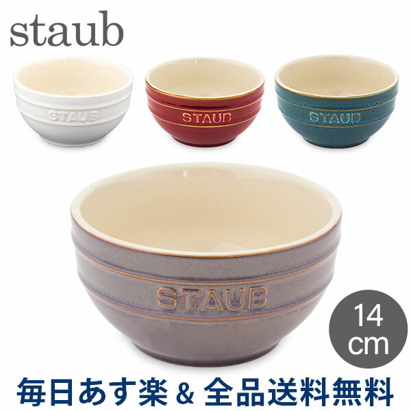 [全品送料無料] ストウブ 鍋 Staub ラウンドボウル セラミック 14cm ヴィンテージカラーシリーズ Tazza Media Tonda Bowl Round 食器 耐熱 オーブン キッチン用品 あす楽