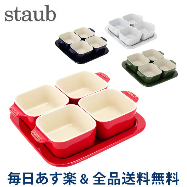 [全品送料無料]ストウブ 鍋 Staub アペタイザーセット 40511 Tapas Set あす楽