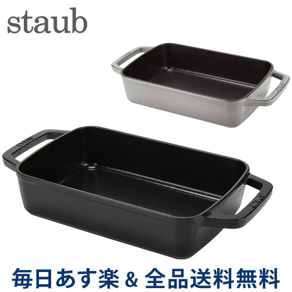 [全品送料無料] ストウブ 鍋 Staub スモールベーカー 30×20cm 13030/40510-32 FUENTE PARA HORNO rectangular オーブン料理 IH対応 あす楽