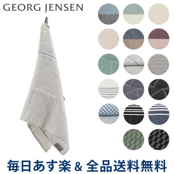 【2点以上で200円OFF 7/31 23:59迄】[全品送料無料] ジョージ・ジェンセン ダマスク Georg Jensen Damask 大判 ティータオル キッチンタオル 70×50 / 80×50cm リネン コットン クロス あす楽