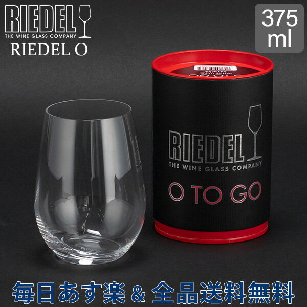 [全品送料無料] リーデル Riedel ワイングラス リーデル・オー オー・トゥー・ゴー ホワイトワイン 2414/22 RIEDEL O TO GO WHITE WINE ワイン 日本酒 グラス 白ワイン